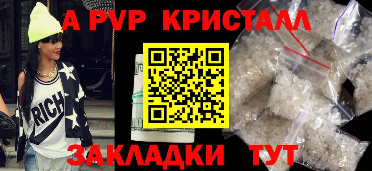 Шадринск  APVP крисы CK  APVP кристаллы  Вход с VPN 