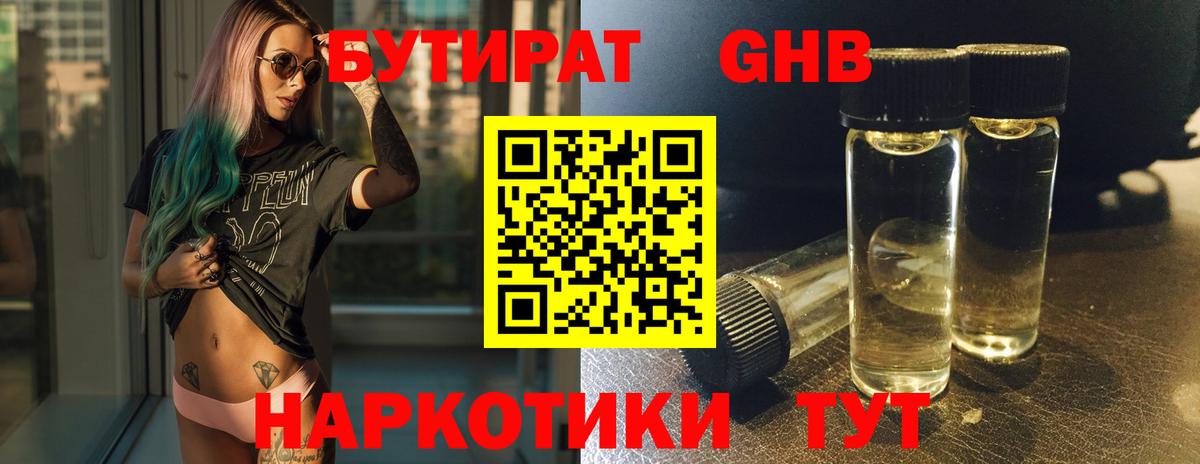 Шадринск  Бутират вода  Вход с VPN 