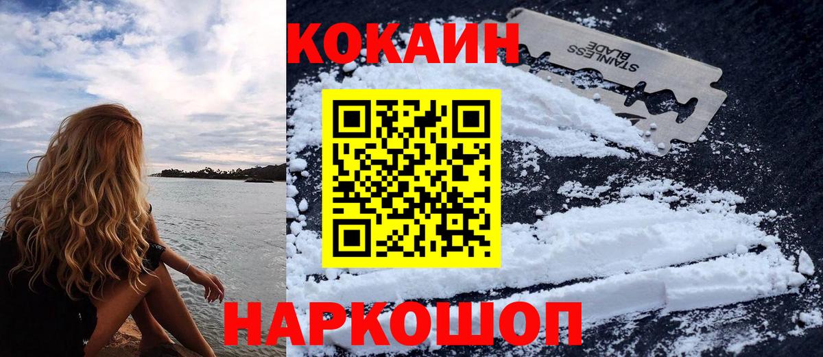Шадринск  КОКАИН Боливия  Вход с VPN  Кокаин Fish Scale 