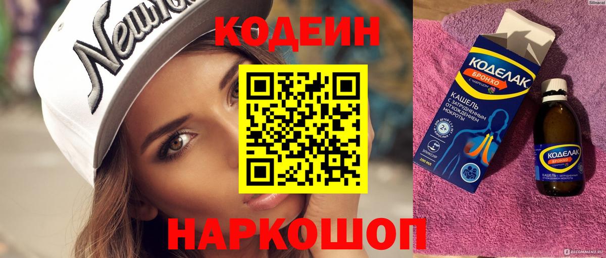 Codein Purple Drank  Вход с VPN  Кодеин напиток Lean (лин)  Шадринск 