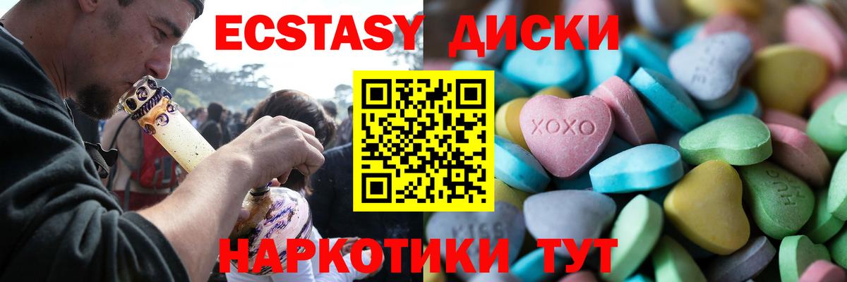 ЭКСТАЗИ таблы  Вход с VPN  Экстази  Шадринск  Экстази диски 