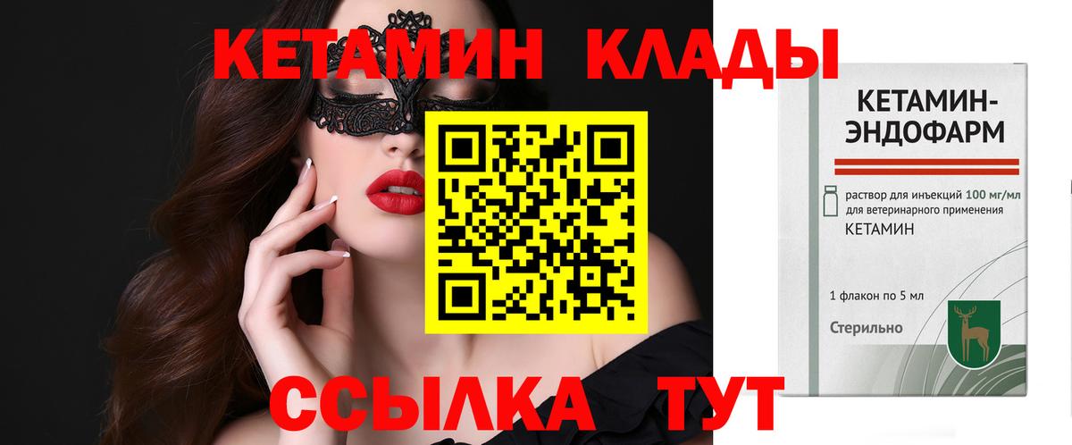 КЕТАМИН VHQ Шадринск