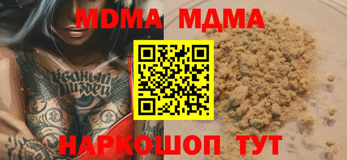 Шадринск  MDMA  МДМА crystal  Вход с VPN  МДМА VHQ 