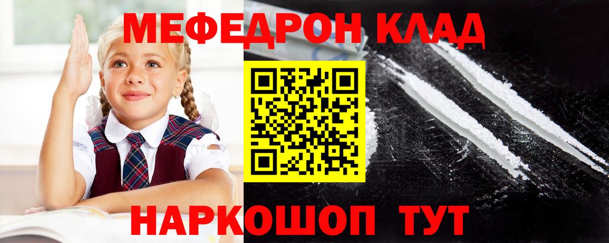 МЕФ кристаллы  Вход с VPN  Мефедрон  Мефедрон VHQ  Шадринск 