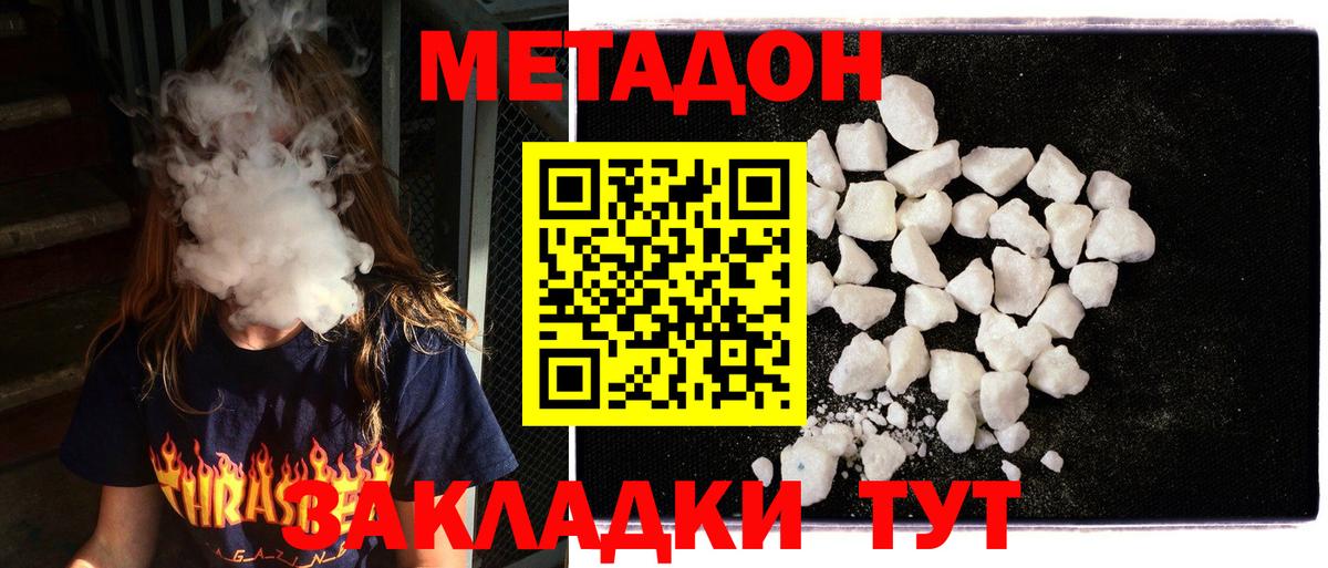 Шадринск  Метадон мёд  МЕТАДОН methadone  Вход с VPN 