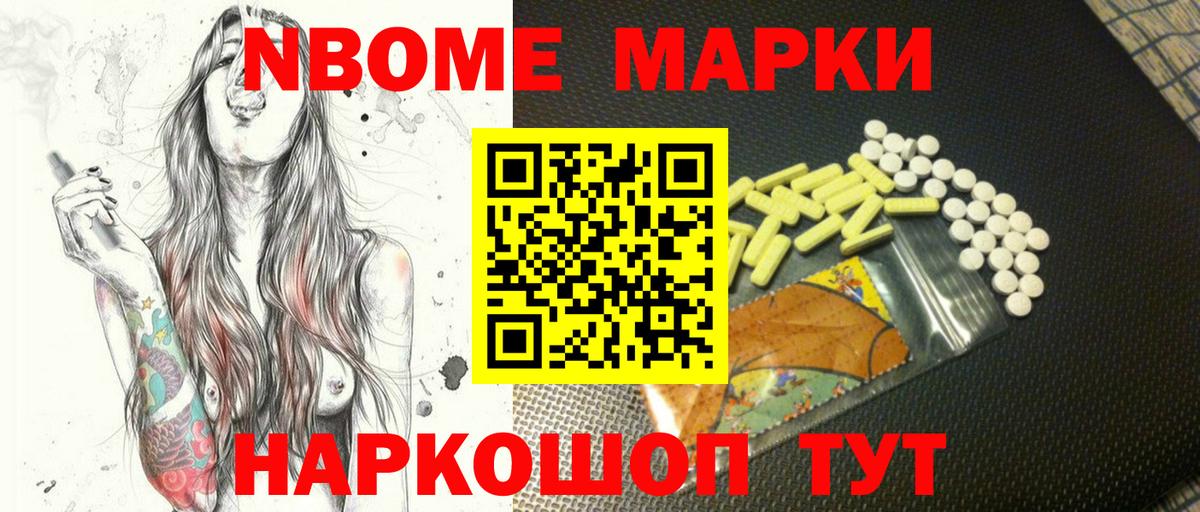 Марки N-bome 1,5мг  Вход с VPN  Марки N-bome 1,5мг  Шадринск 
