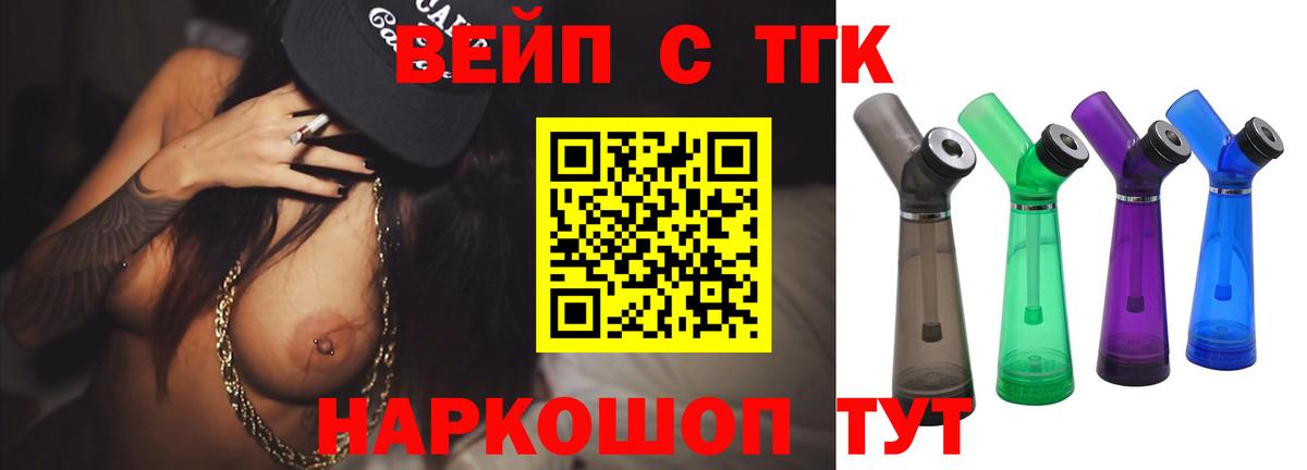 Шадринск  Дистиллят ТГК вейп с тгк  Вход с VPN  Дистиллят ТГК вейп с тгк 